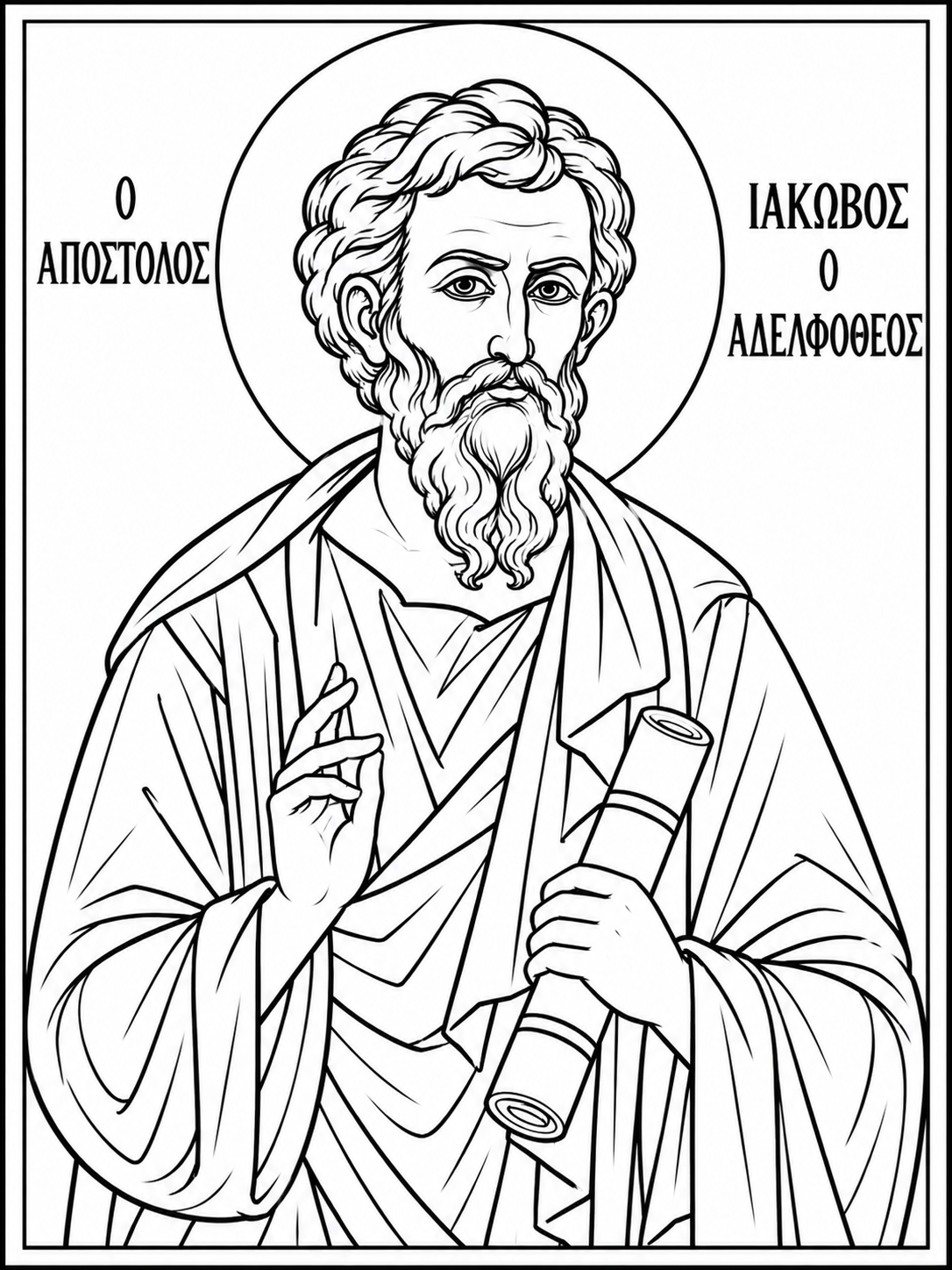 O Απόστολος Ιάκωβος ο Αδελφόθεος