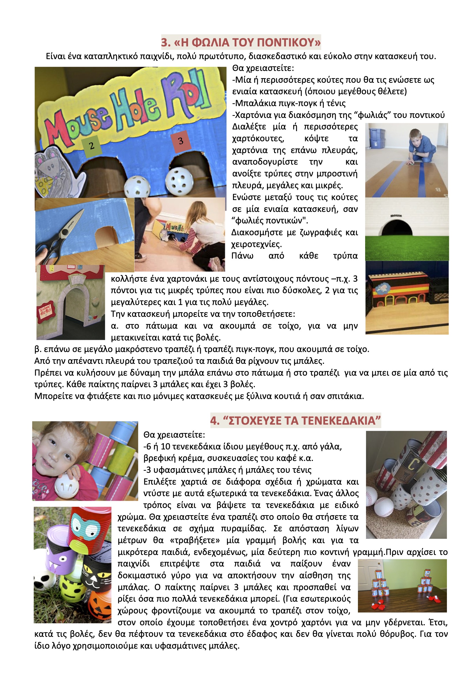 "Η φωλιά του ποντικού" & "Στόχευσε τα τενεκεδάκια"