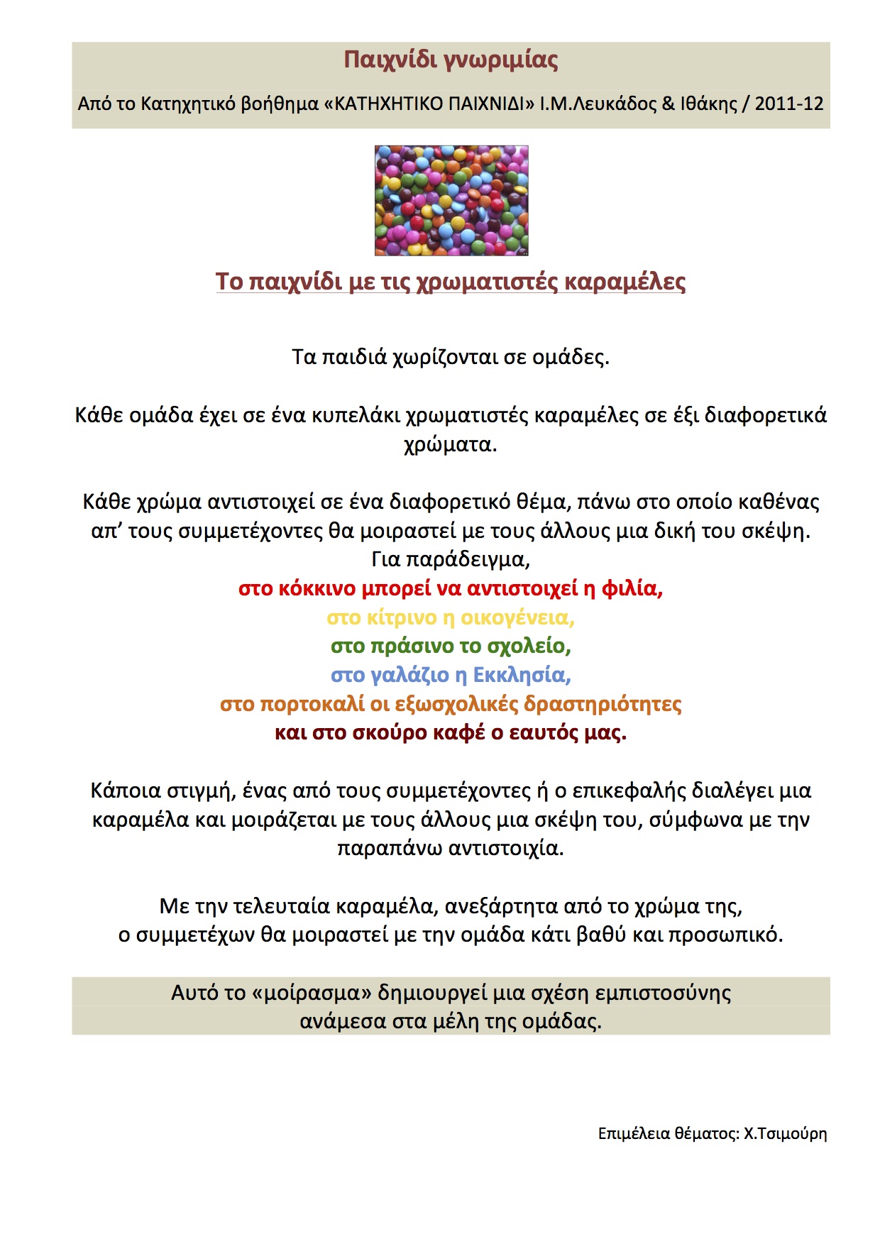 Χρωματιστές καραμέλες