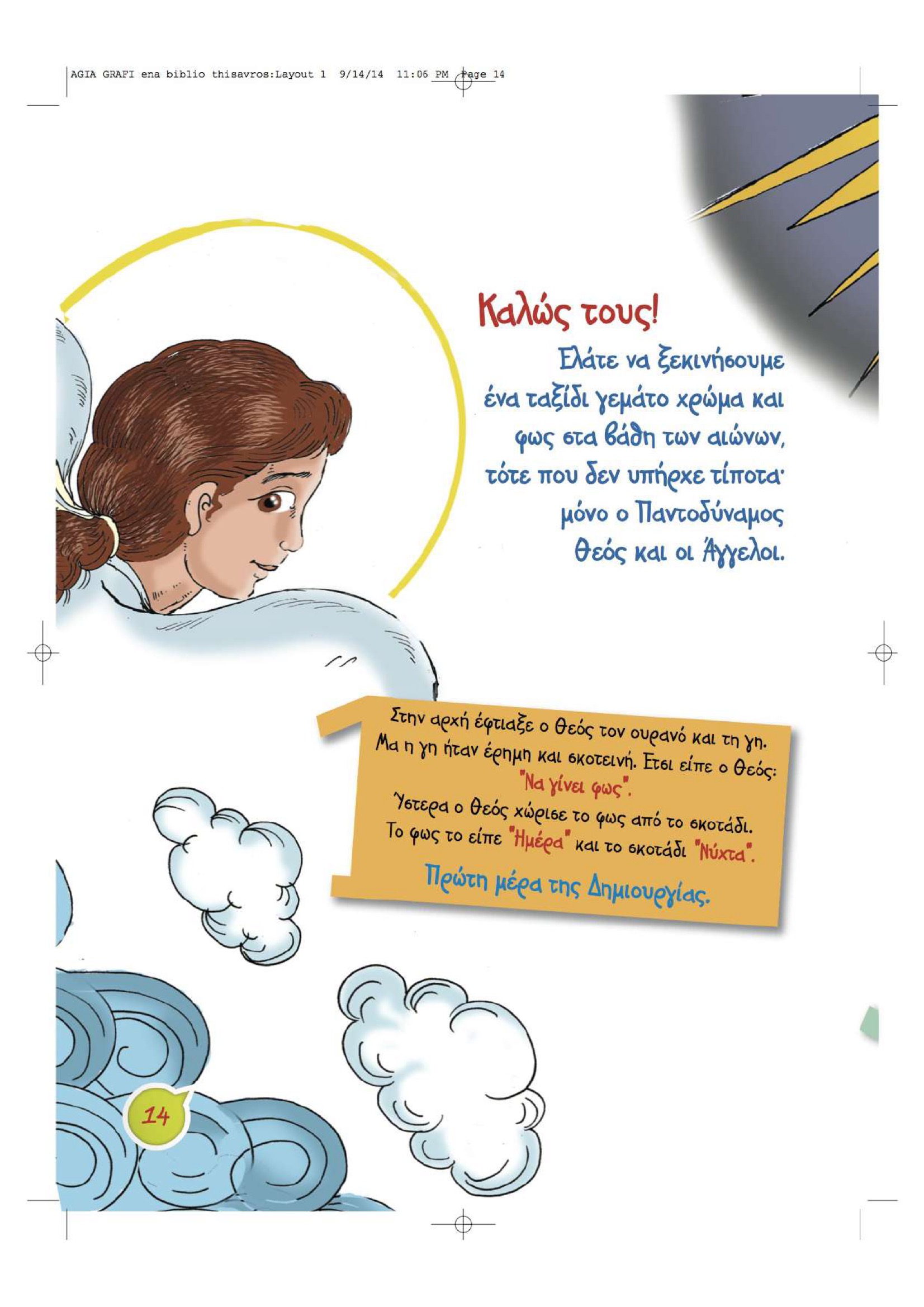 Η δημιουργία του Κόσμου
