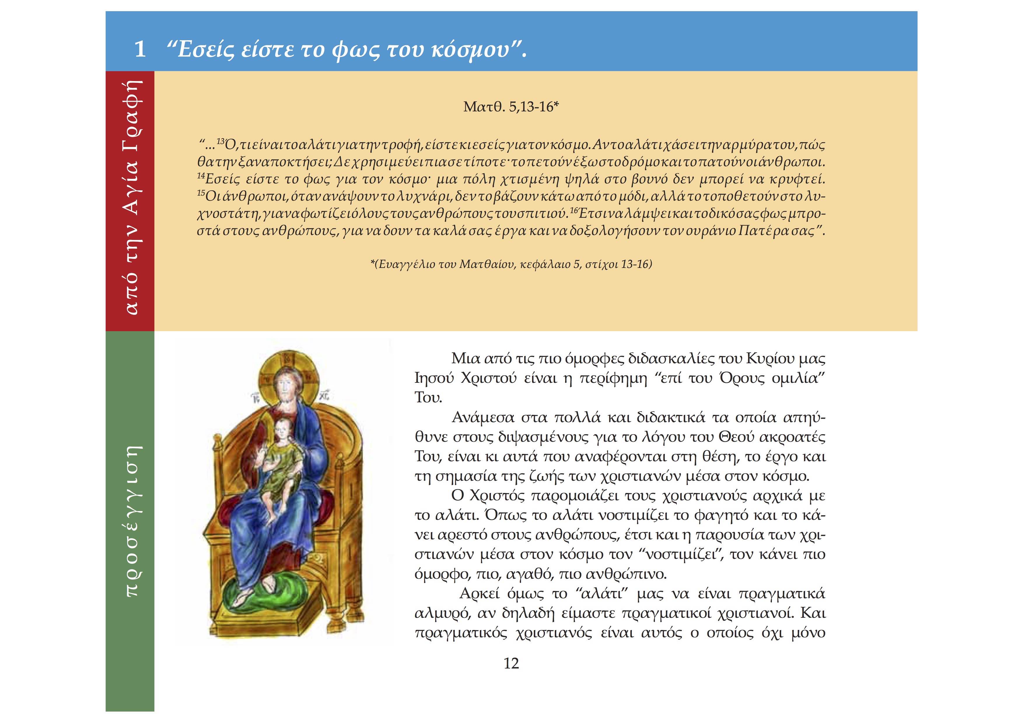 1-did-veroias.pdf