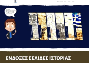 Ι.Μ.Φωκίδος-Βίντεο και προτάσεις για το μάθημα της 28ης Οκτωβρίου