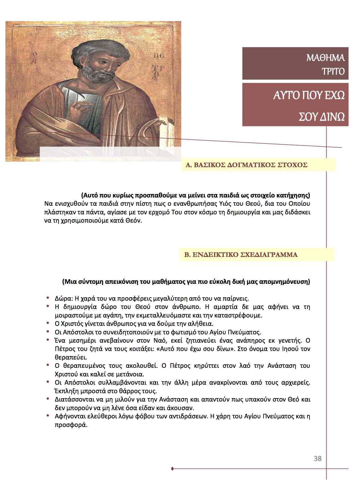 "Αυτό που έχω σου δίνω" 