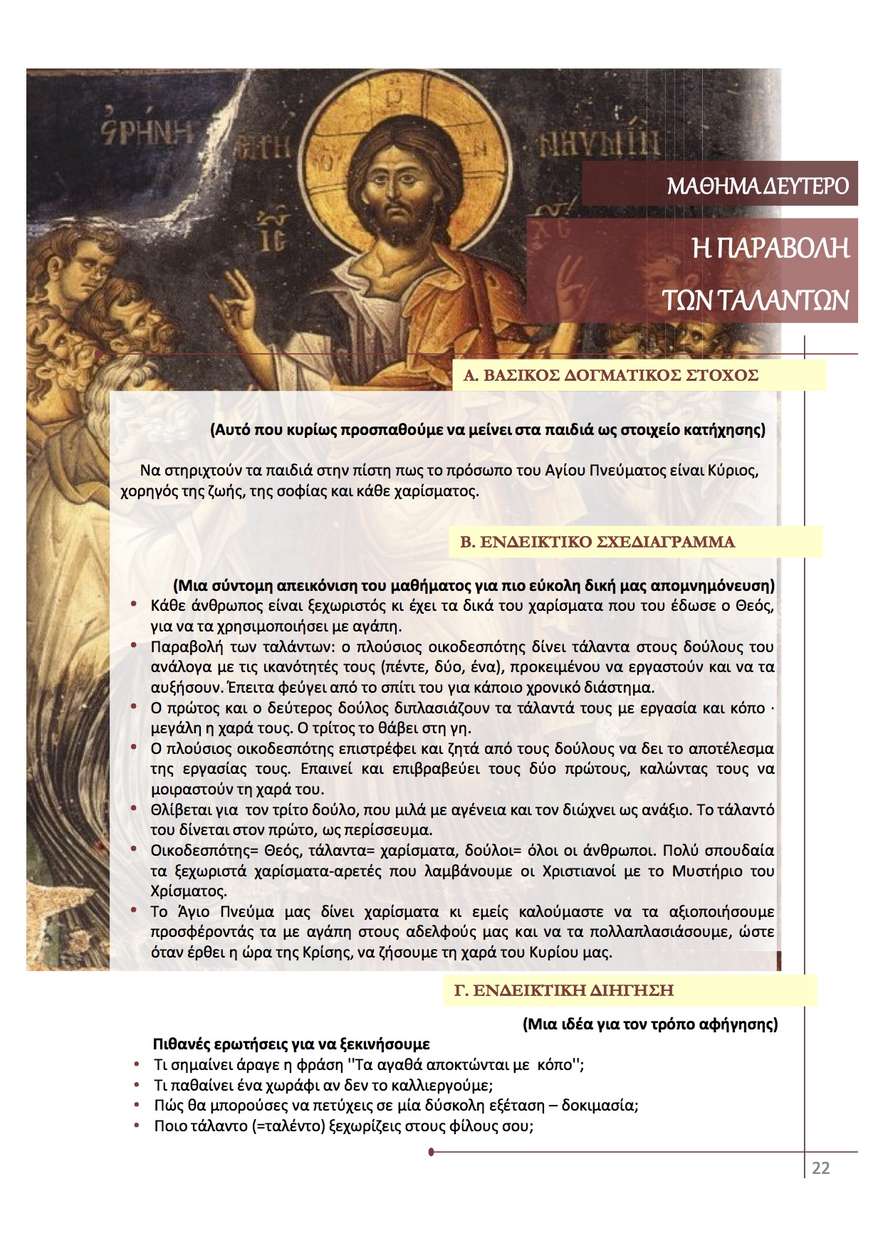 Η Παραβολή των ταλάντων