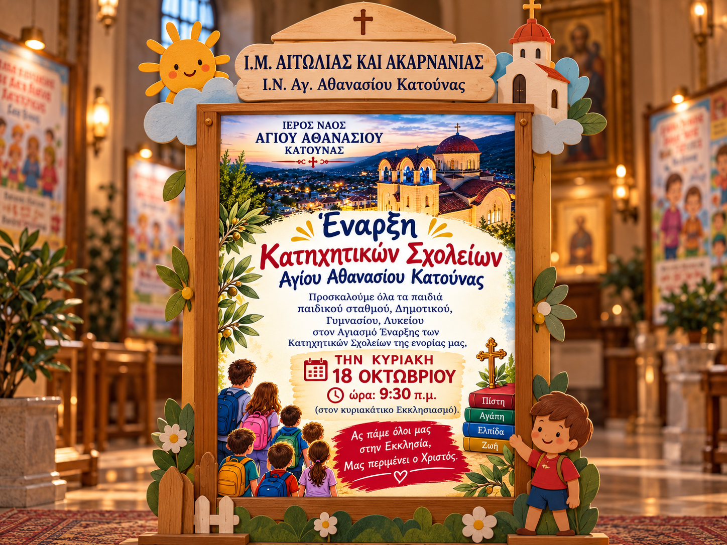 Ι.Μητρόπολις Αιτωλίας και Ακαρνανίας - Ι.Ν.Αγ.Αθανασίου Κατούνας