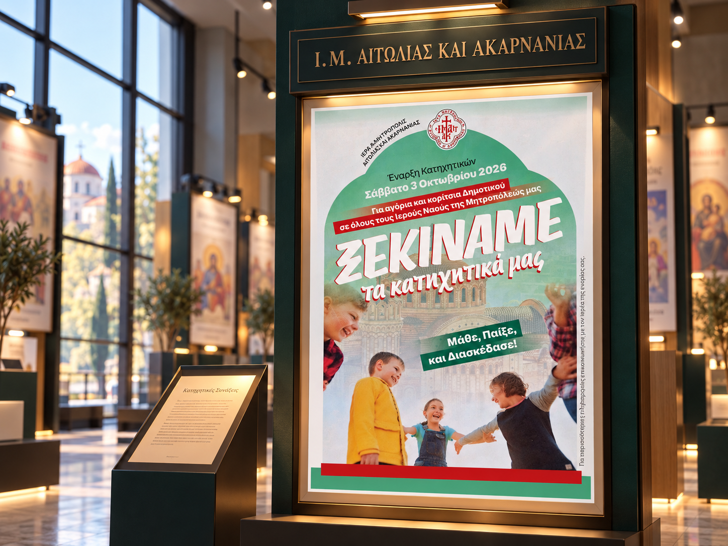 Ι.Μητρόπολις Αιτωλίας και Ακαρνανίας