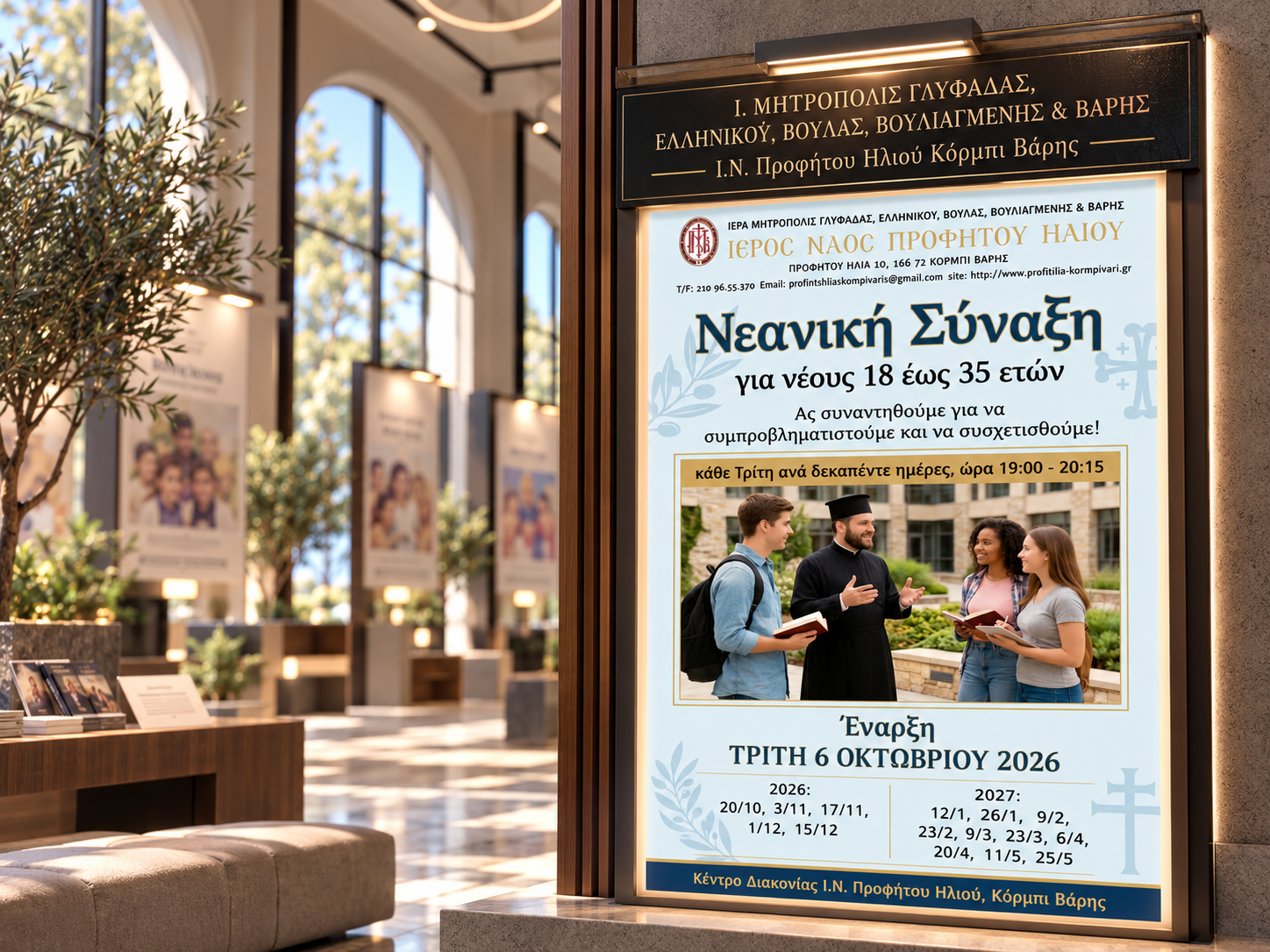Ι.Μητρόπολις Γλυφάδας, Ελληνικού, Βούλας, Βουλιαγμένης & Βάρης - Ι.Ν.Προφήτου Ηλιού Κόρμπι Βάρης