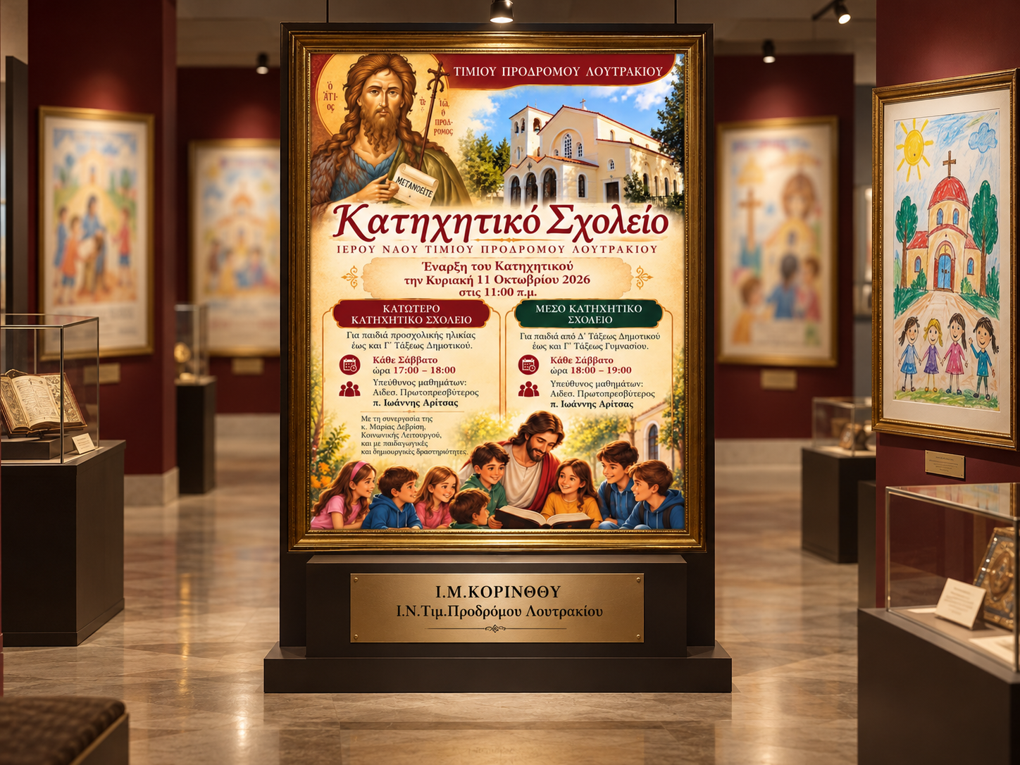 Ι.Μητρόπολις Κορίνθου-Ι.Ν.Τιμίου Προδρόμου Λουτρακίου