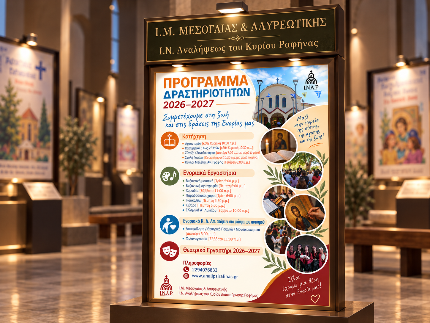 Ι.Μητρόπολις Μεσογαίας και Λαυρεωτικής - Ι.Ν.Αναλήψεως του Κυρίου Ραφήνας 