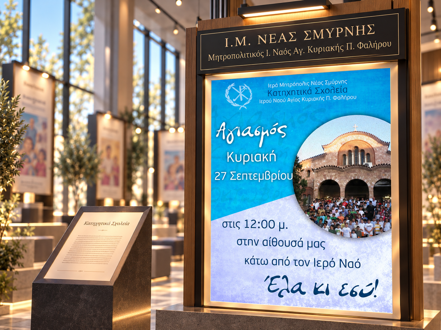 Ι.Μητρόπολις Νέας Σμύρνης