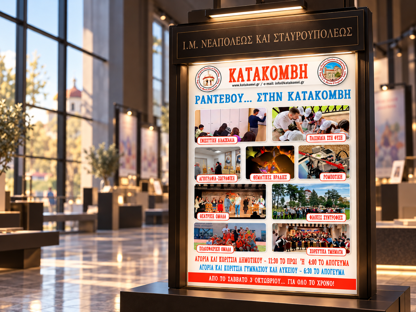 Ι.Μητρόπολις Νεαπόλεως και Σταυρουπόλεως