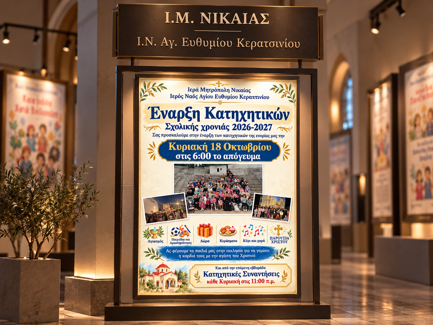 Ι.Μητρόπολις Νικαίας - Ι.Ν.Αγ.Ευθυμίου Κερατσινίου