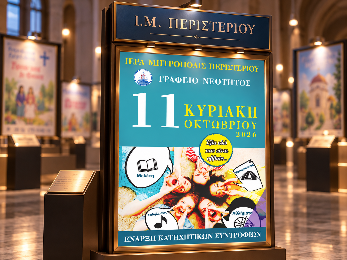 Ι.Μητρόπολις Περιστερίου 