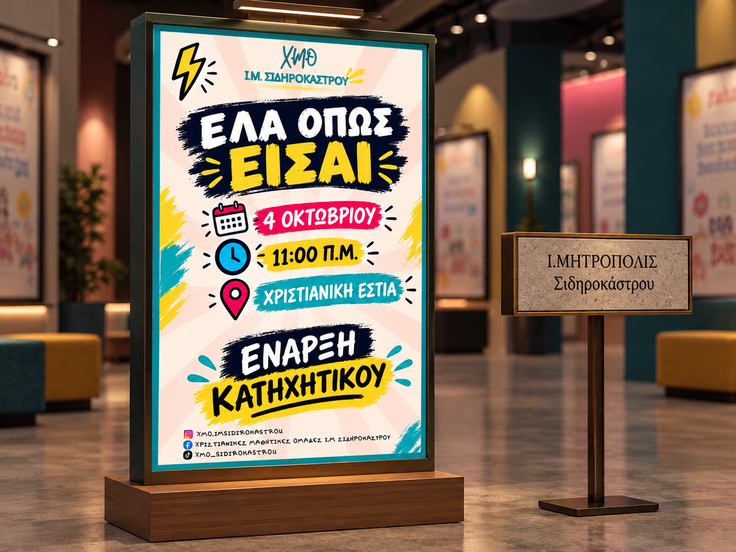 Ι.Μητρόπολις Σιδηροκάστρου