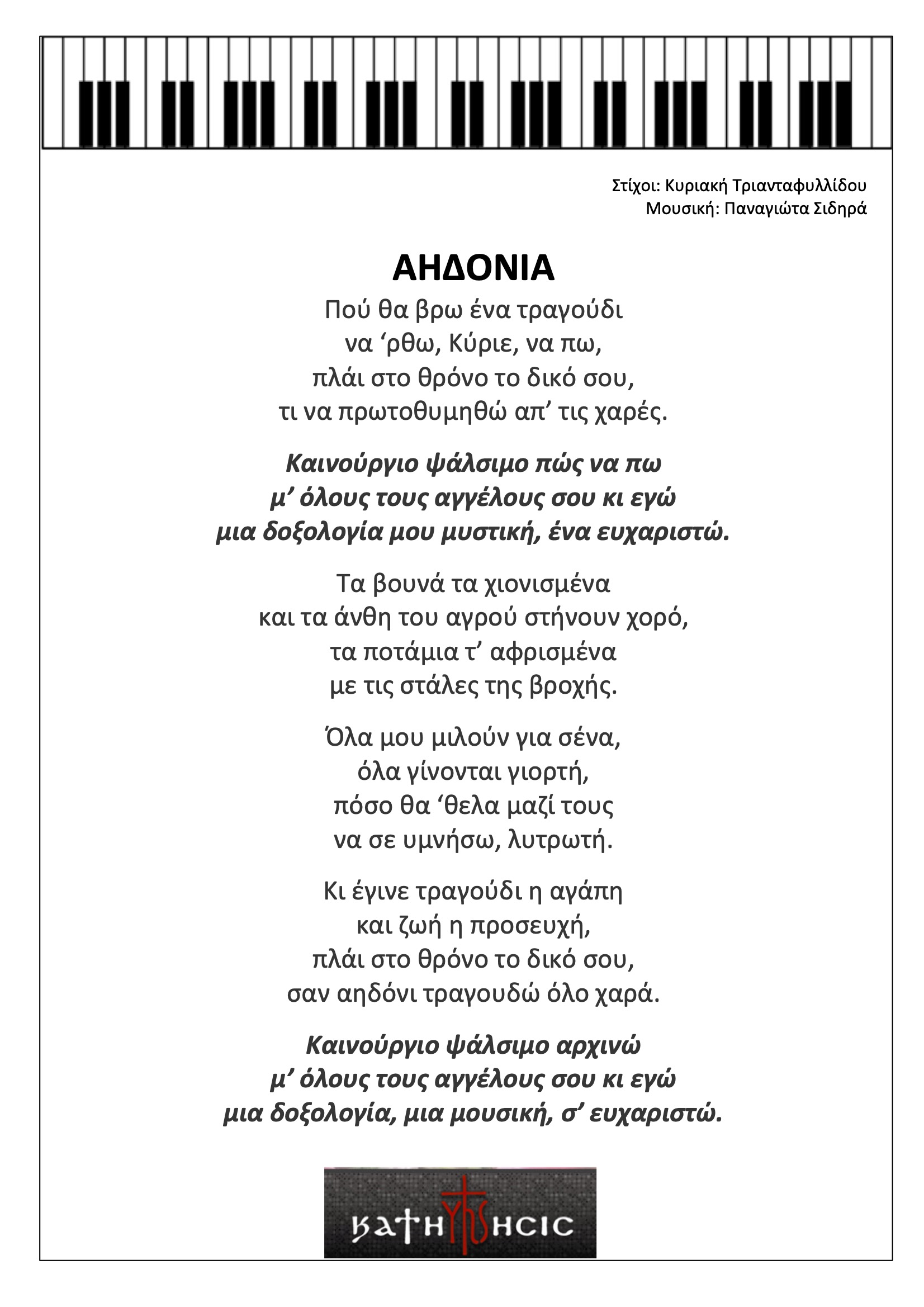 Αηδόνια