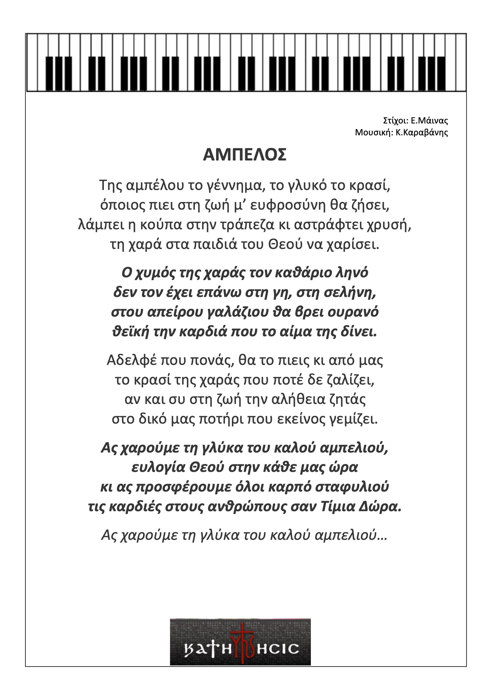 Η Άμπελος