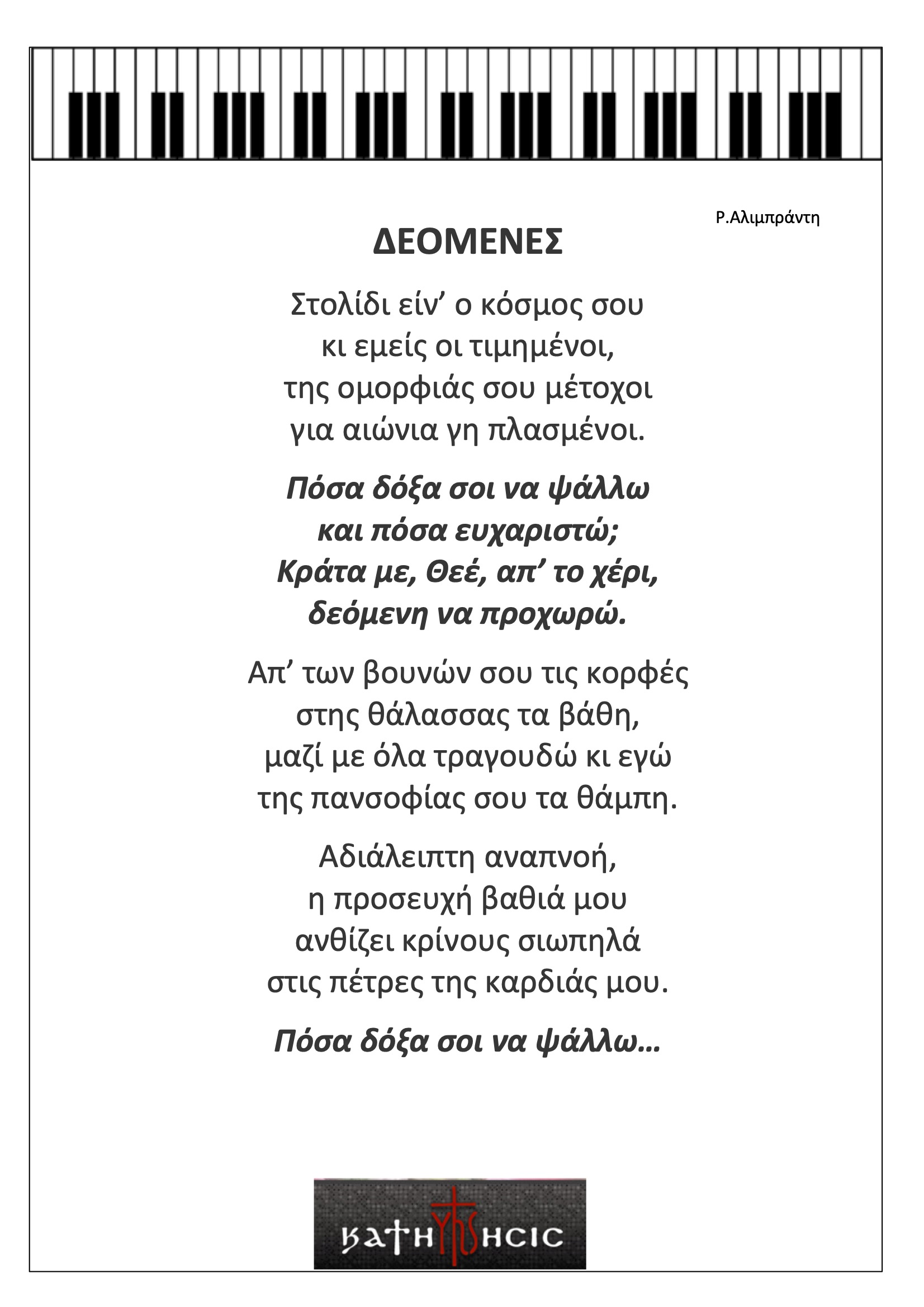 Δεόμενες