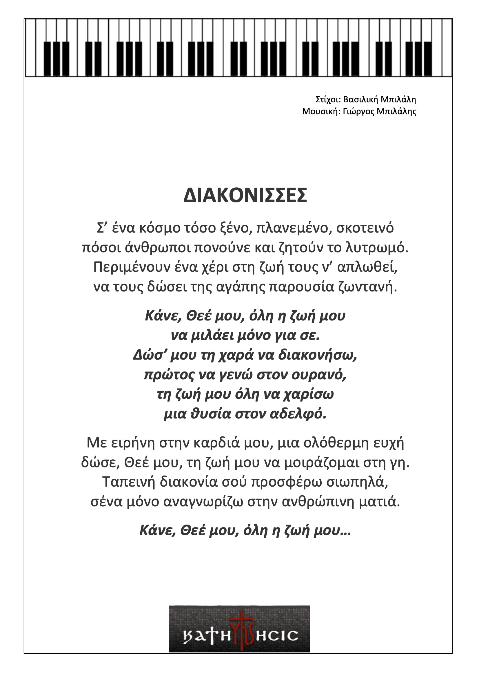 Διακόνισσες