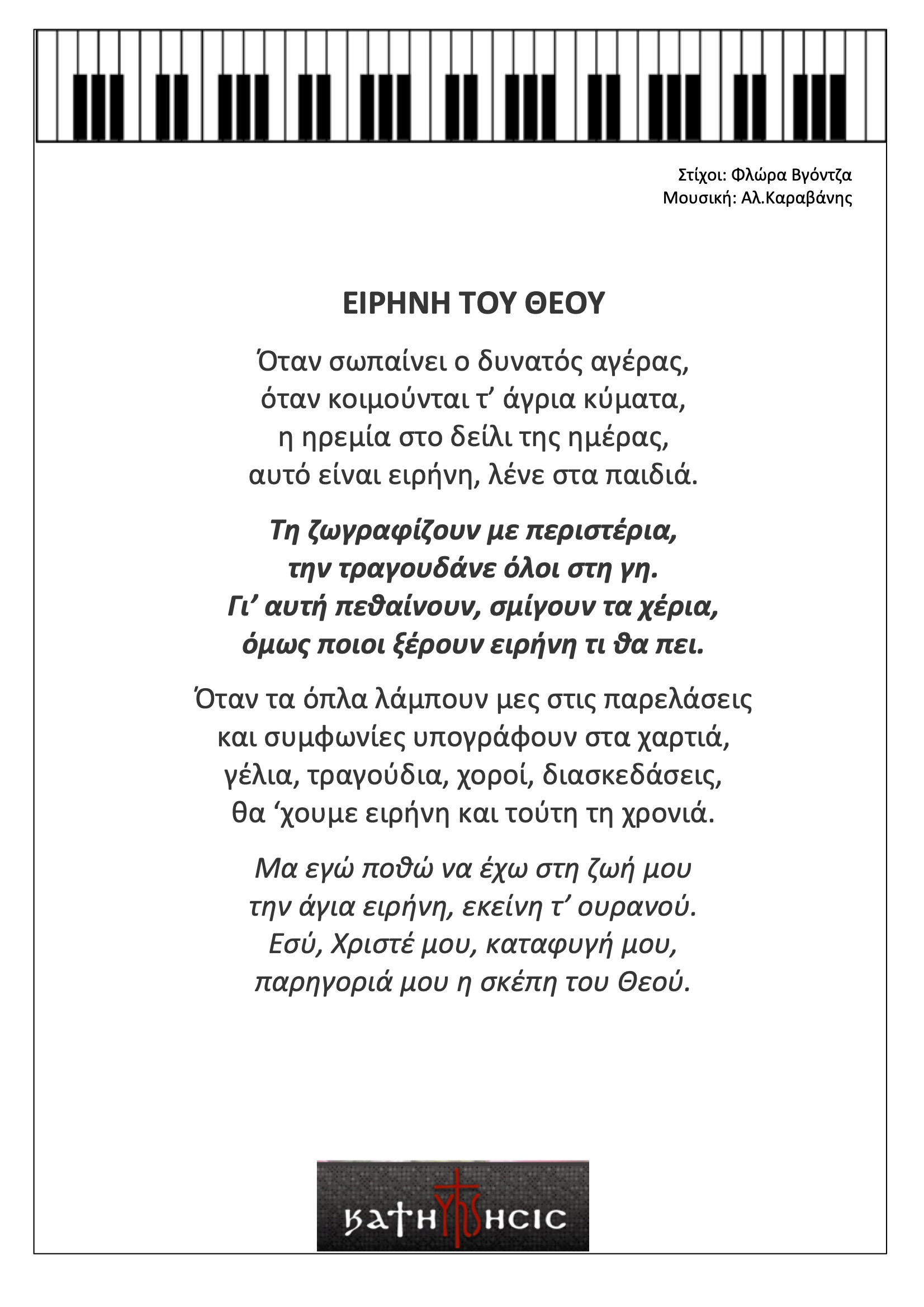 Ειρήνη του Θεού