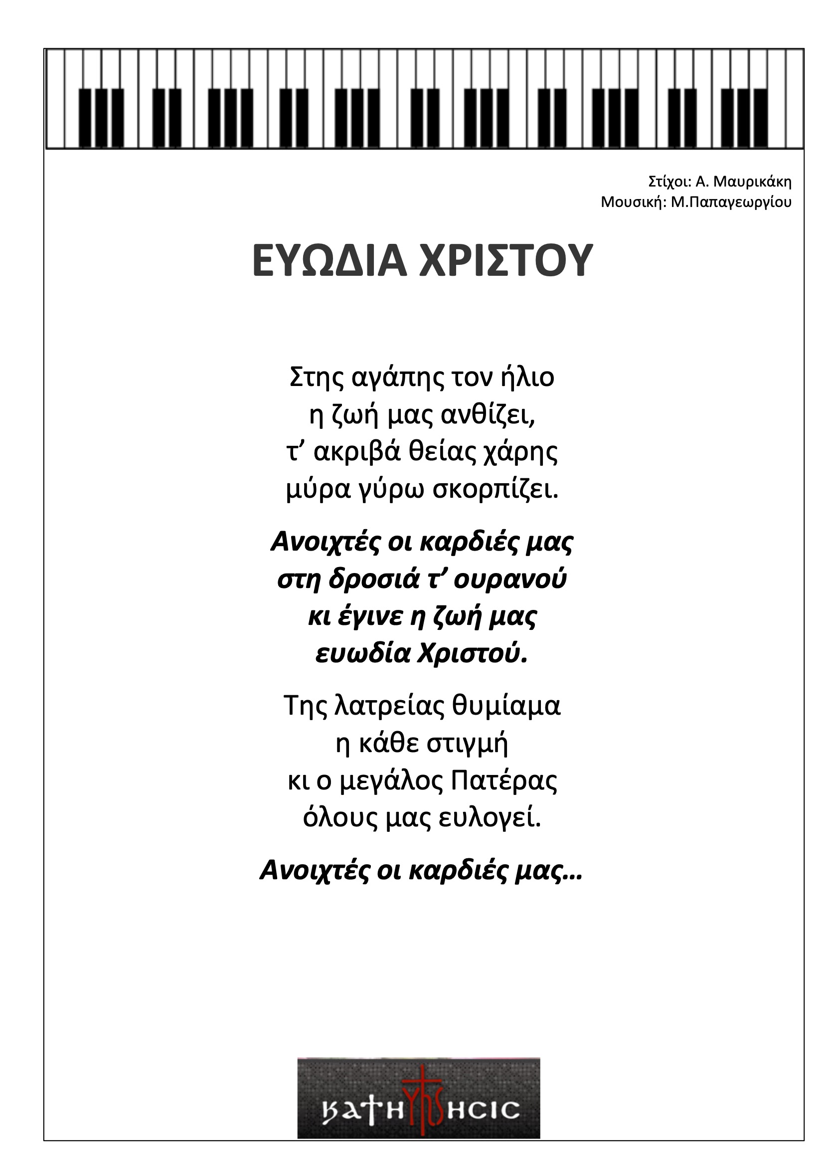 Ευωδία Χριστού
