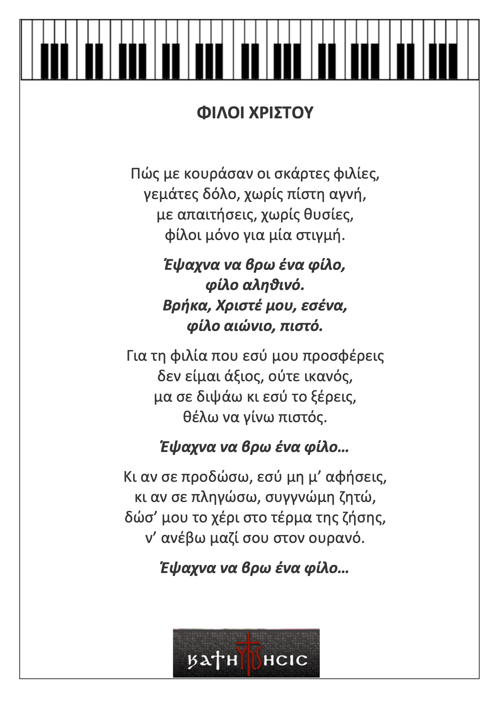Φίλοι Χριστού