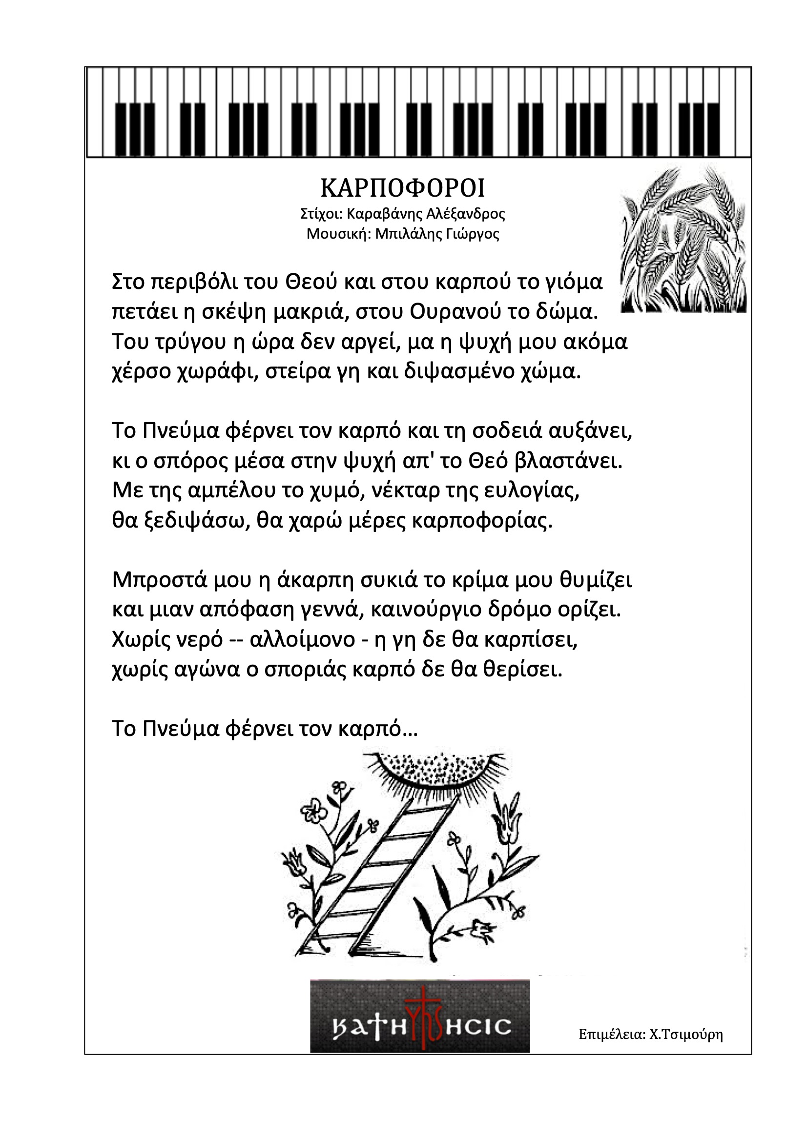 Καρποφόροι