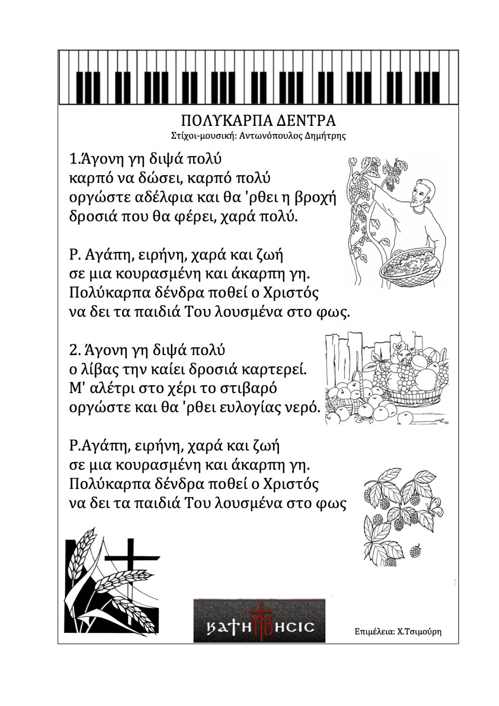 Πολύκαρποι