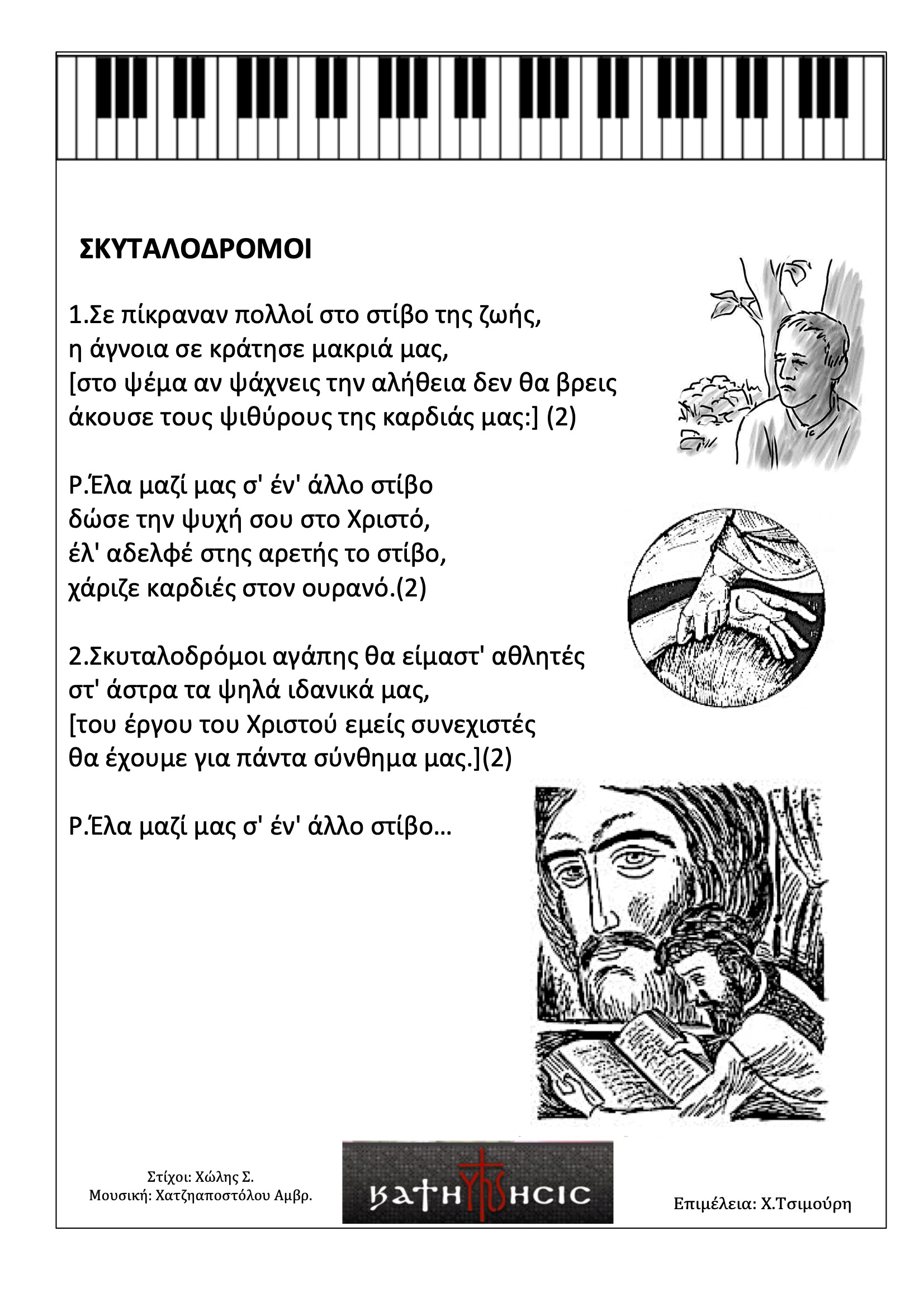 Σκυταλοδρόμοι