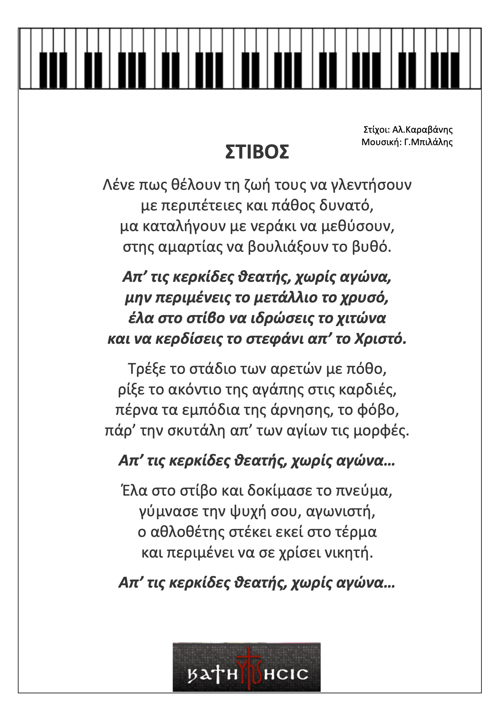 Ο Στίβος