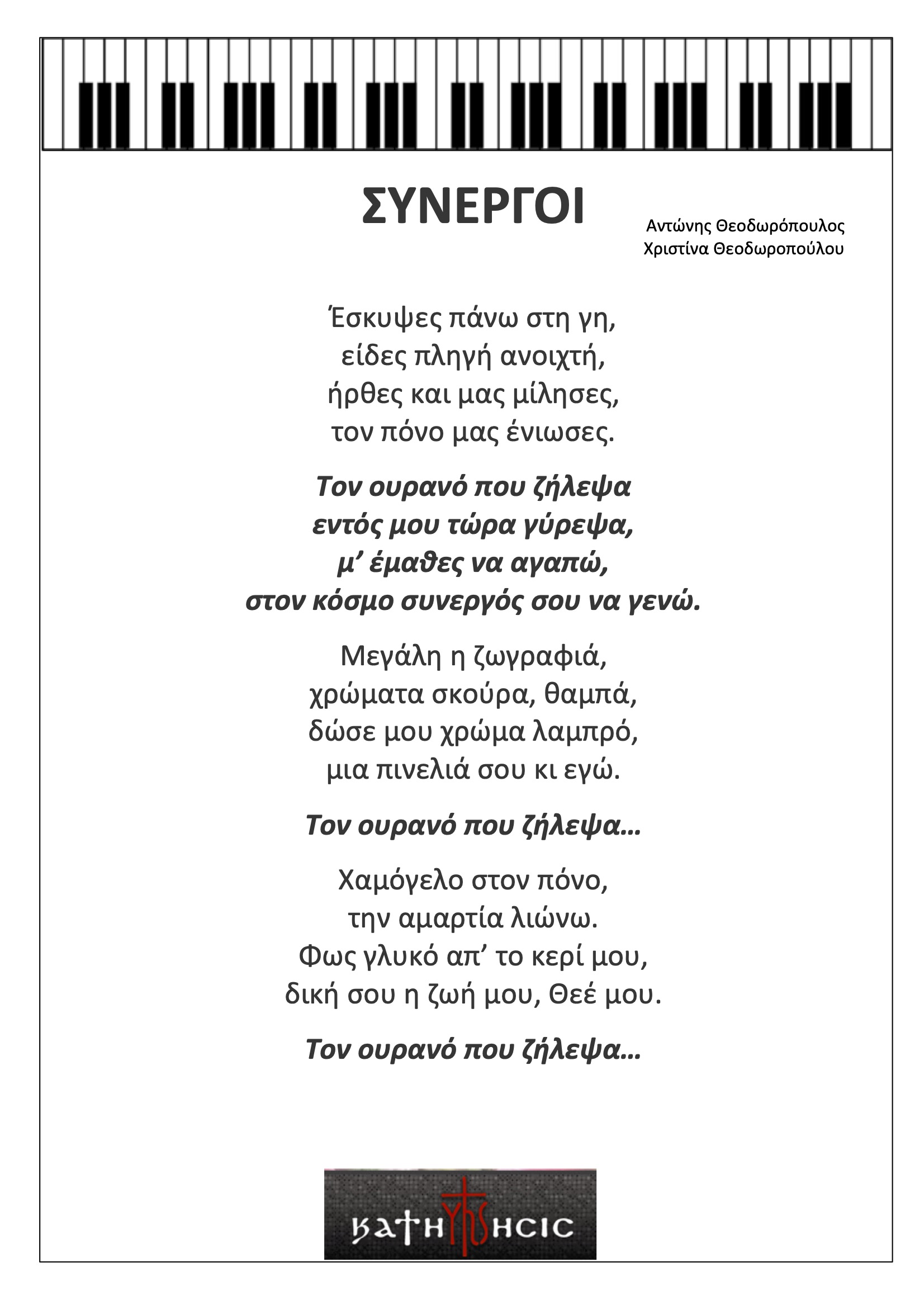 Συνεργοί