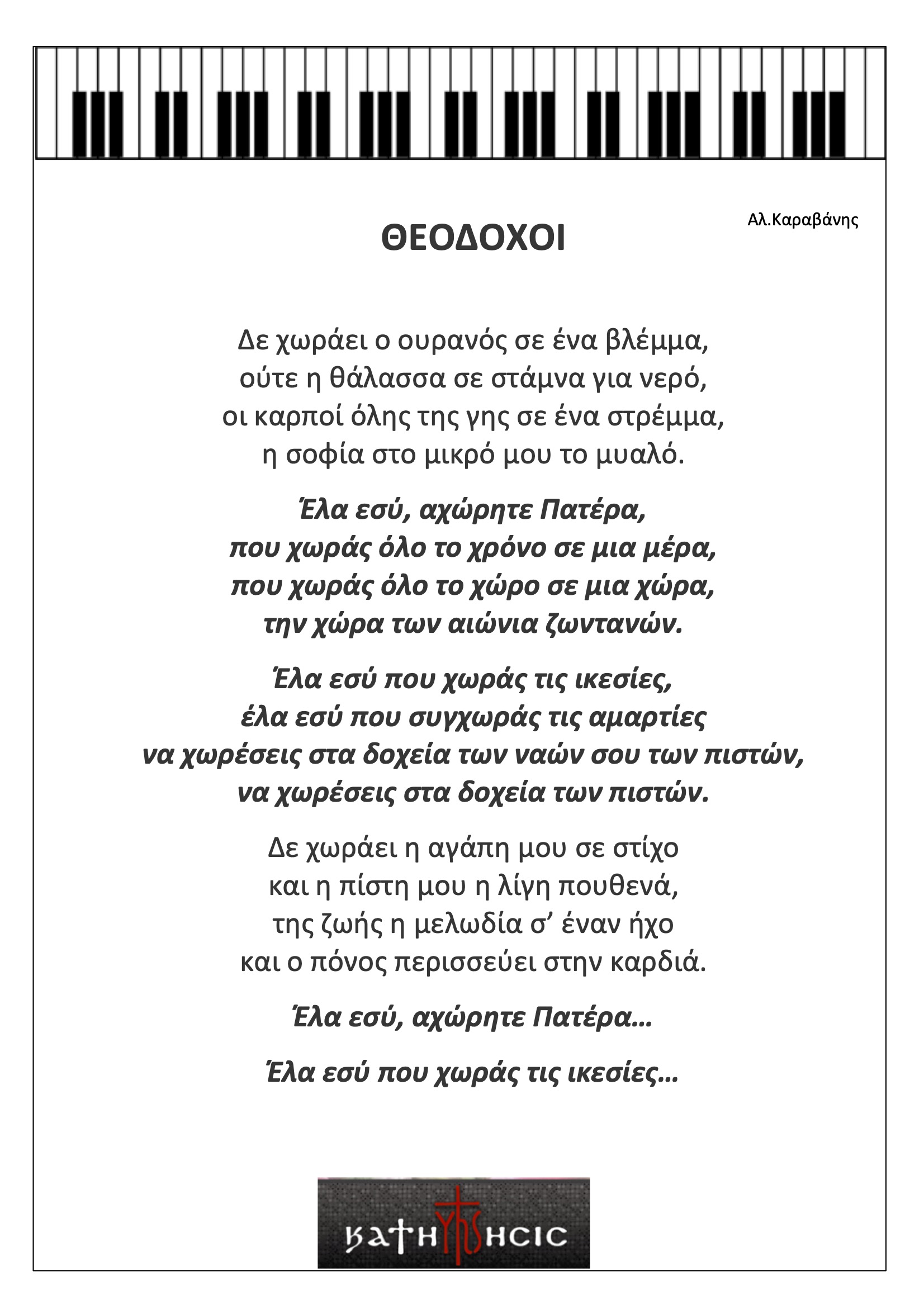 Θεοδόχοι