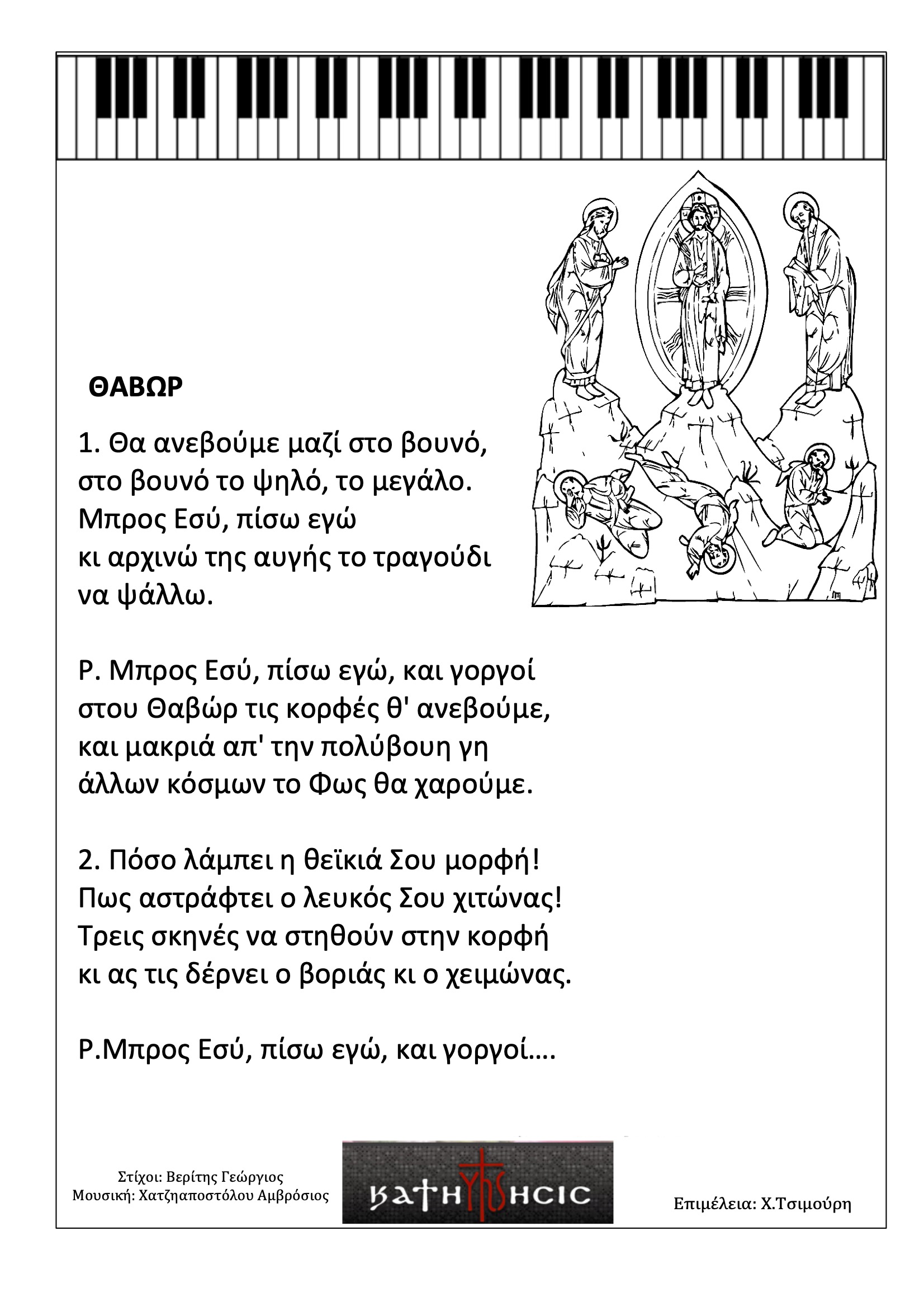 Θαβώρ