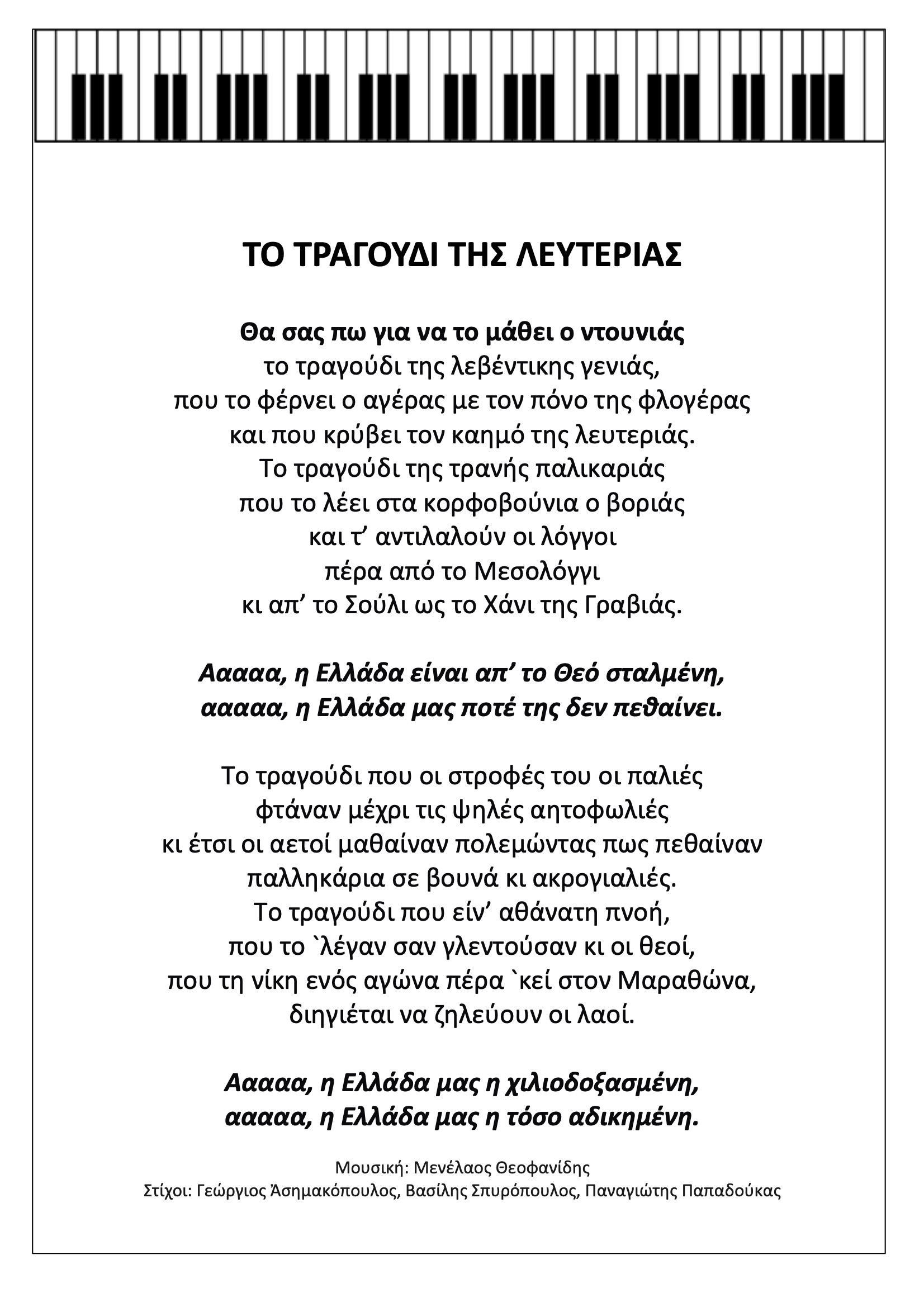 Το τραγούδι της Λευτεριάς
