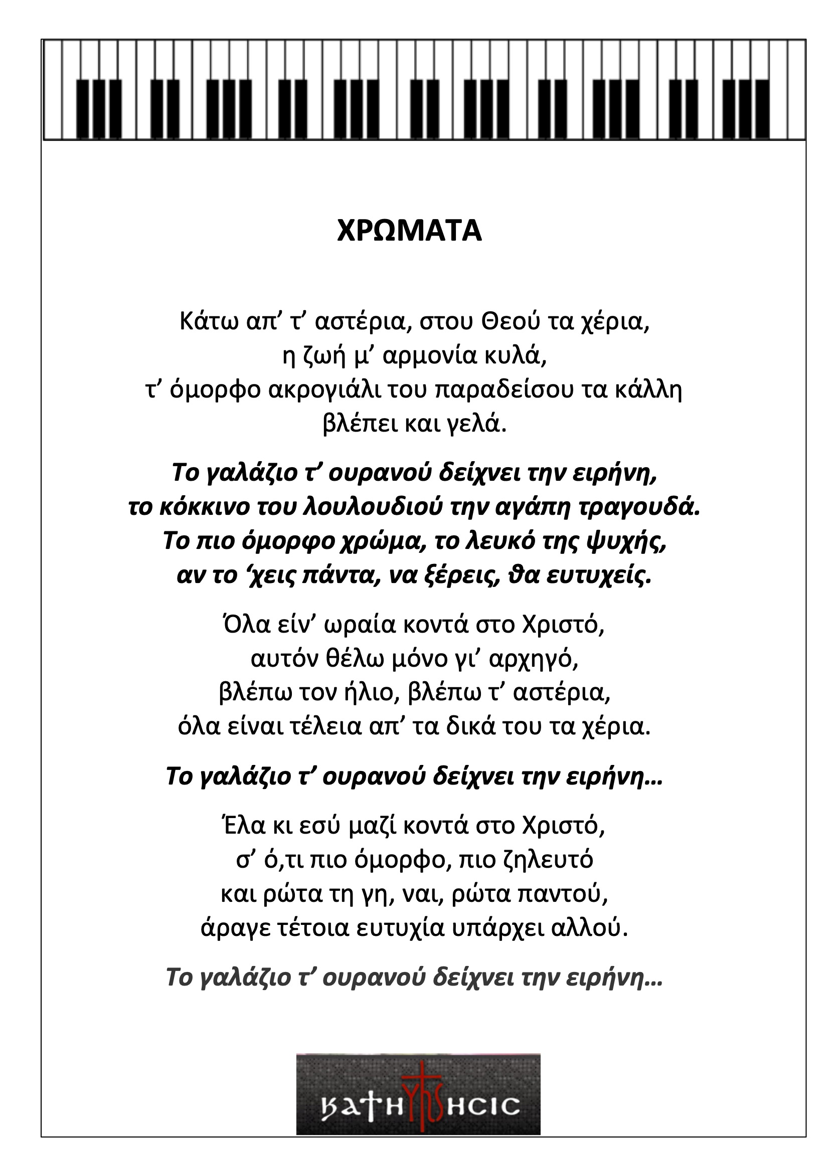 Χρώματα