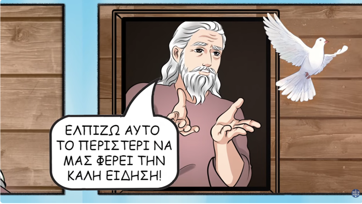 Η Κιβωτός του Νώε