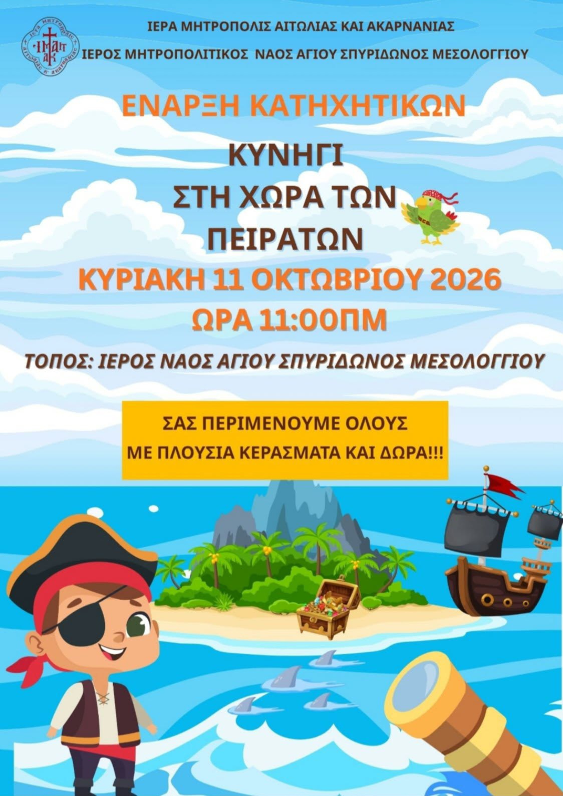 Στις 11/10 η έναρξη Κατηχητικών στον Μητροπολιτικό Ναό Αγίου Σπυρίδωνα Μεσολογγίου-Ι.Μ.Αιτωλίας και Ακαρνανίας - 